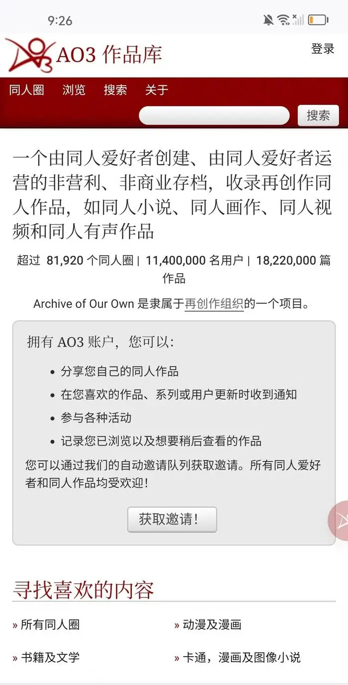 AO3 app中文首页应用内实拍内容