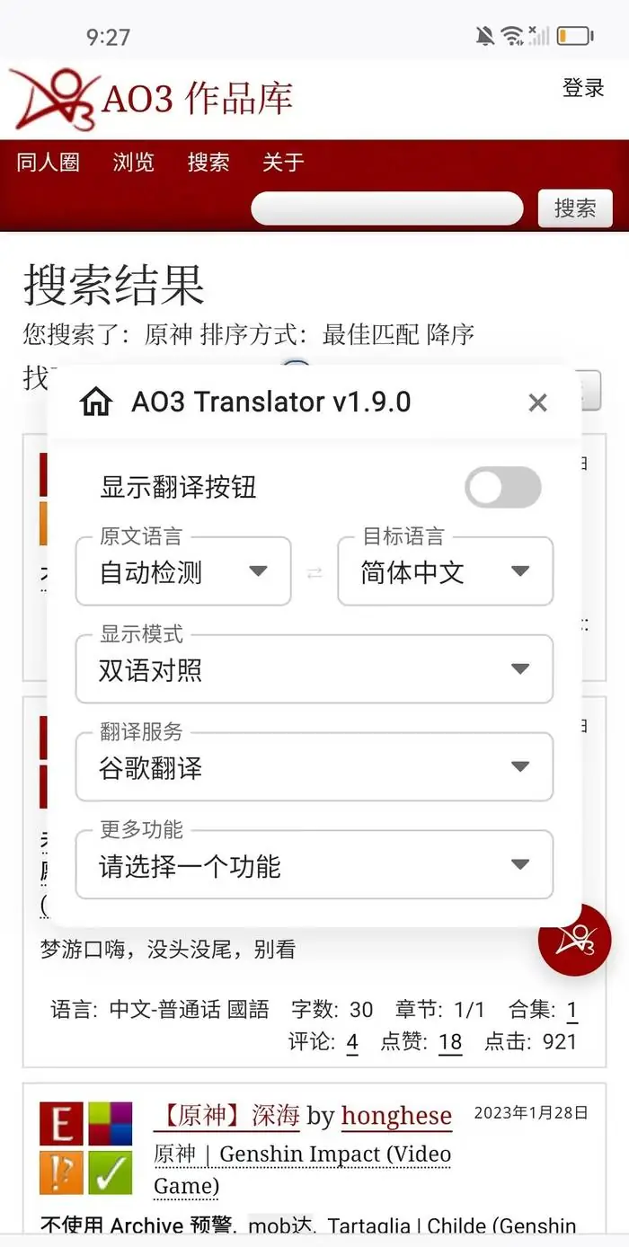 AO3 app搜索结果应用内实拍内容