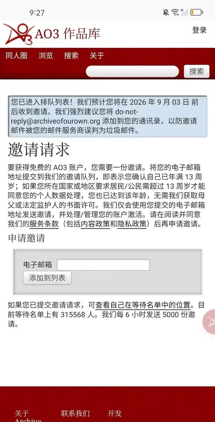 AO3 app邀请请求应用内实拍内容