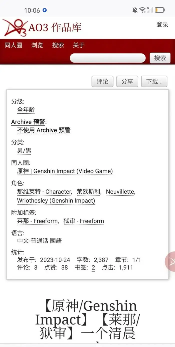AO3 app作品详情应用内实拍内容